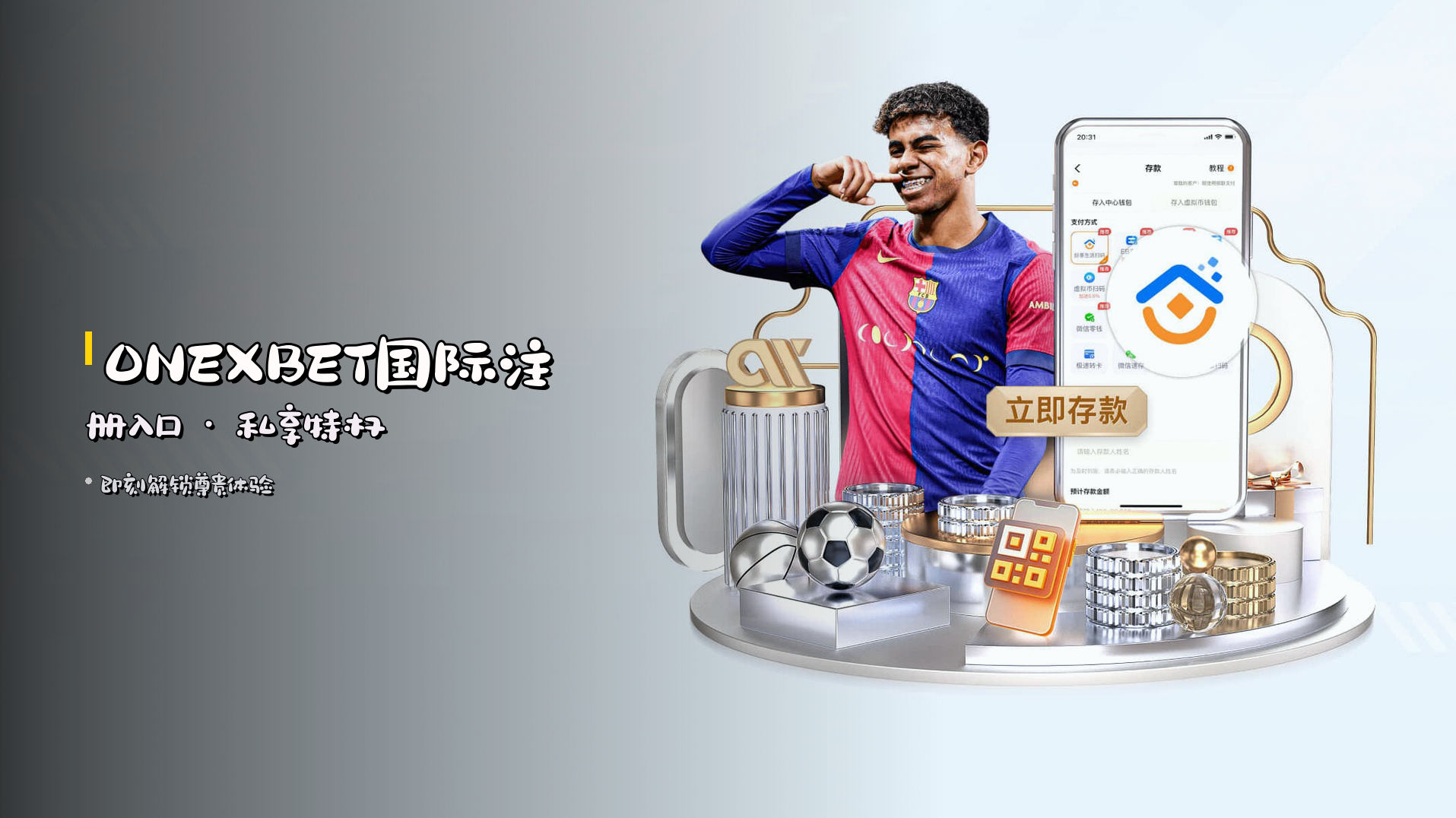 <strong>ONEXBET国际注册入口</strong> · 私享特权